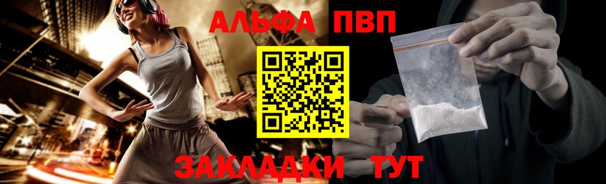 A-PVP  APVP кристаллы  Вход с VPN  Зерноград  Alfa_PVP Crystall 