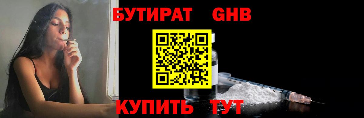 Бутират бутик Зерноград