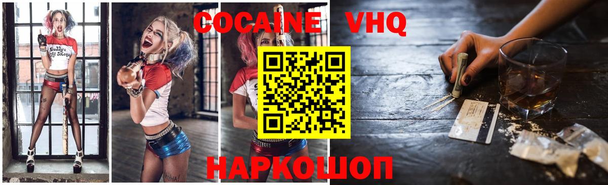 Зерноград  КОКАИН Колумбийский  Cocaine Эквадор  COCAIN  Вход с VPN 