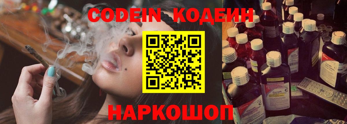 Кодеин Purple Drank  Кодеин Purple Drank  Вход с VPN  Зерноград 