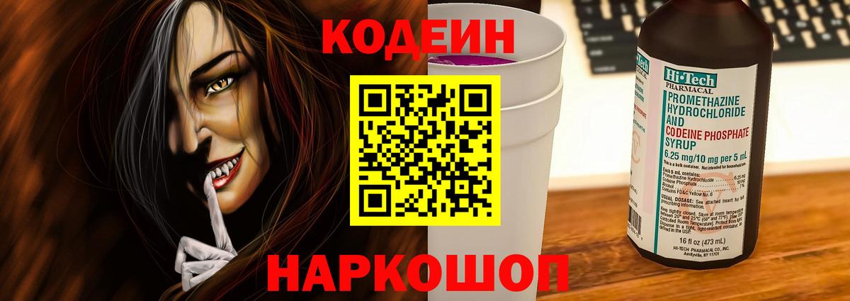 Codein Purple Drank Зерноград