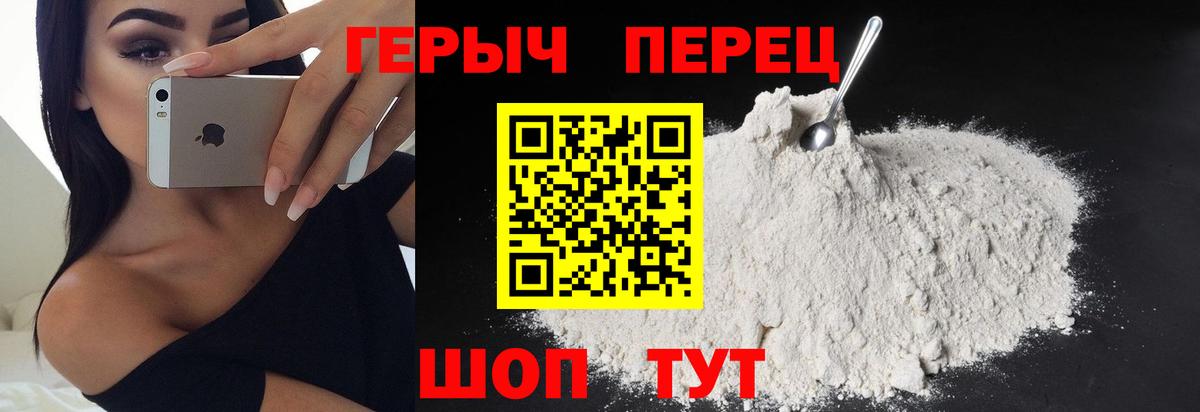 ГЕРОИН Heroin  Вход с VPN  Зерноград 