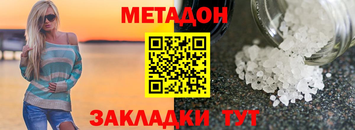 Метадон кристалл  Метадон кристалл  Вход с VPN  Зерноград 