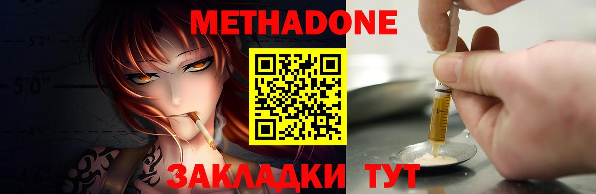 Метадон VHQ Зерноград