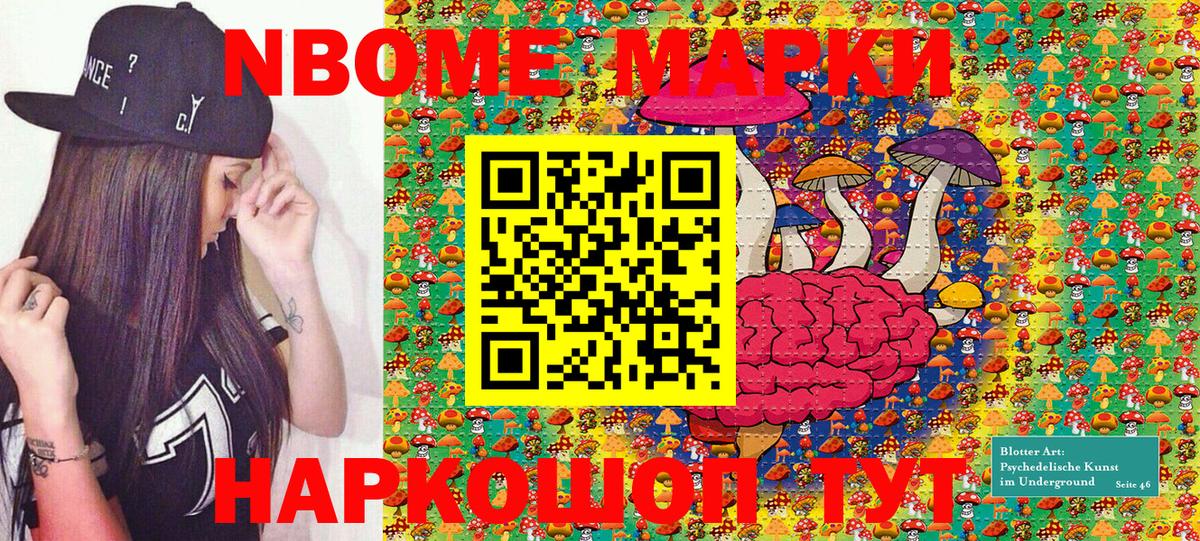 Марки N-bome 1500мкг Зерноград